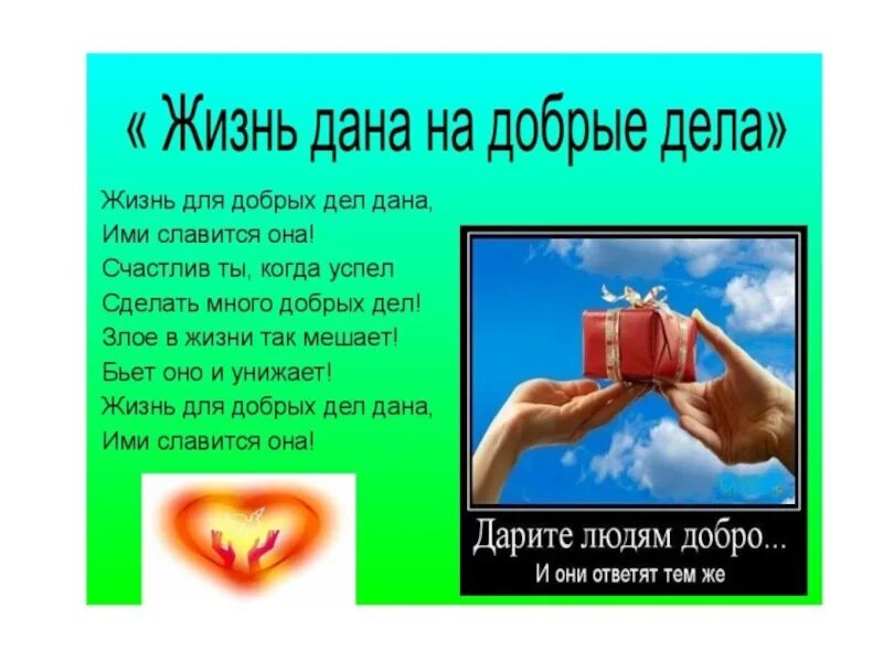 Проект на тему добрые дела. Проект добрые дела. презентация на тему добрые дела.