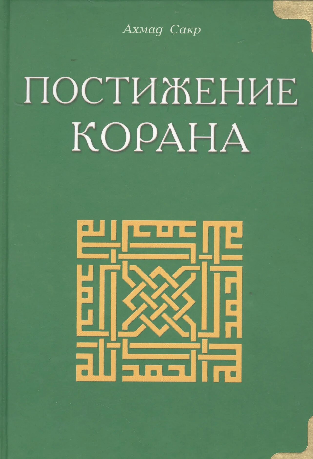 Книги ану сакра