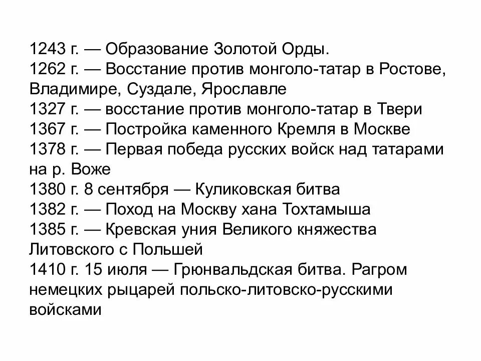 Исторические даты в истории россии. Хронология истории золотой орды. 1243 Г. образование золотой орды. Хронология золотой орды таблица. Основные даты и события монголо татарского нашествия на Русь.