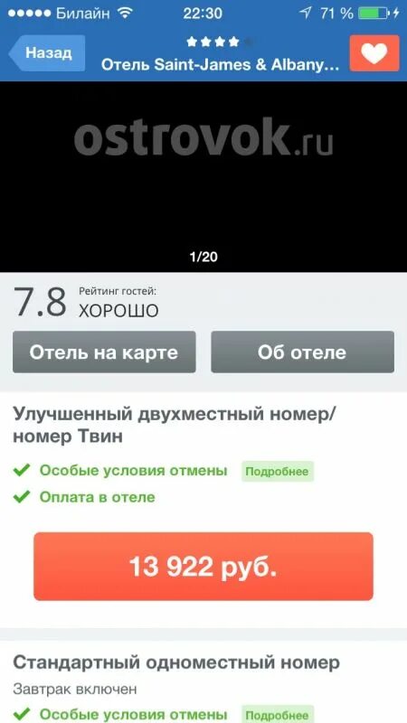 Приложение островок не работает. Островок приложение. номер телефон островка. островок.ру бронирование квартир.