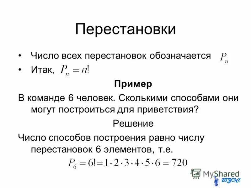 Алгебра 9 класс элементы комбинаторики. Число всех перестановок. Число всех перестановок обозначается. Перестановки Алгебра. Метод перестановки Алгебра.