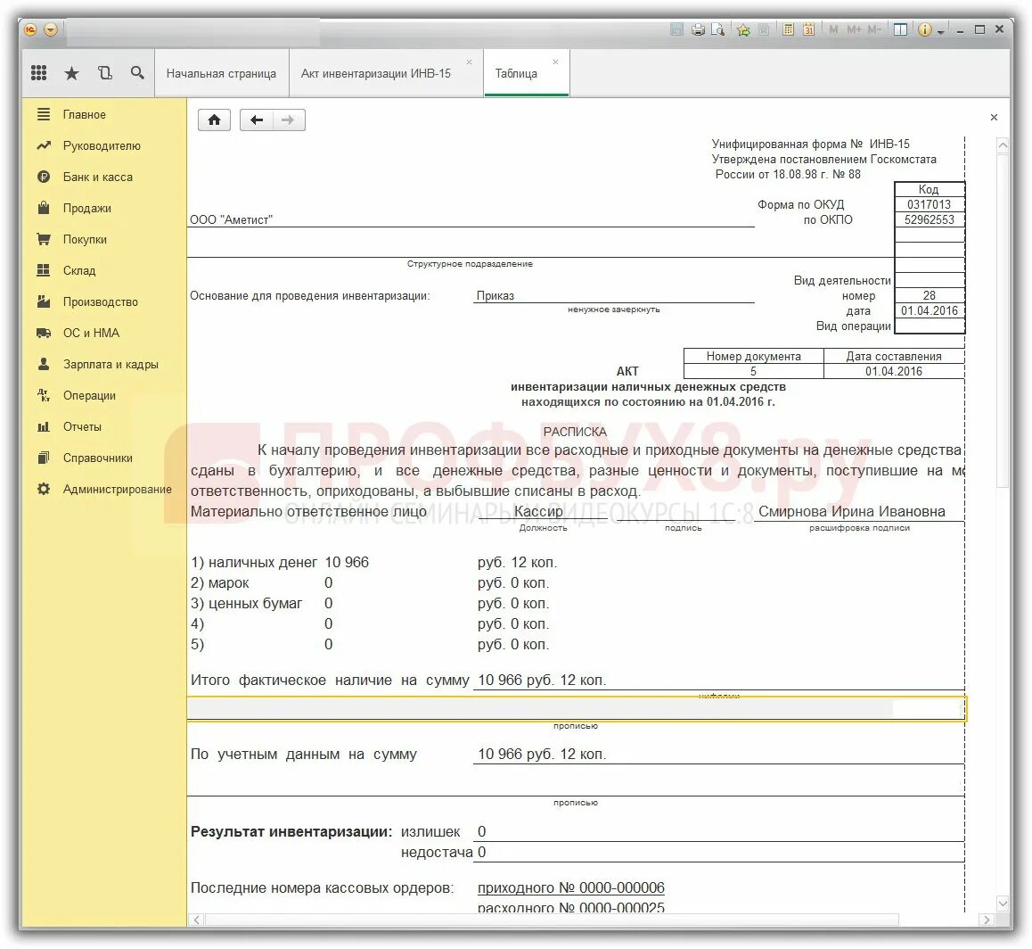 Инвентаризационная опись наличных денежных средств в 1с. Инвентаризация кассы в 1с. Инв-15 акт инвентаризации денежных средств в кассе. Инв 15 в 1с. 1 акт инвентаризации