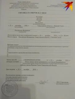 Акт записи на регистрацию