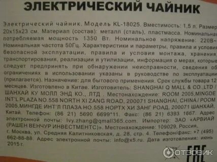 Продолжительность службы электрического чайника