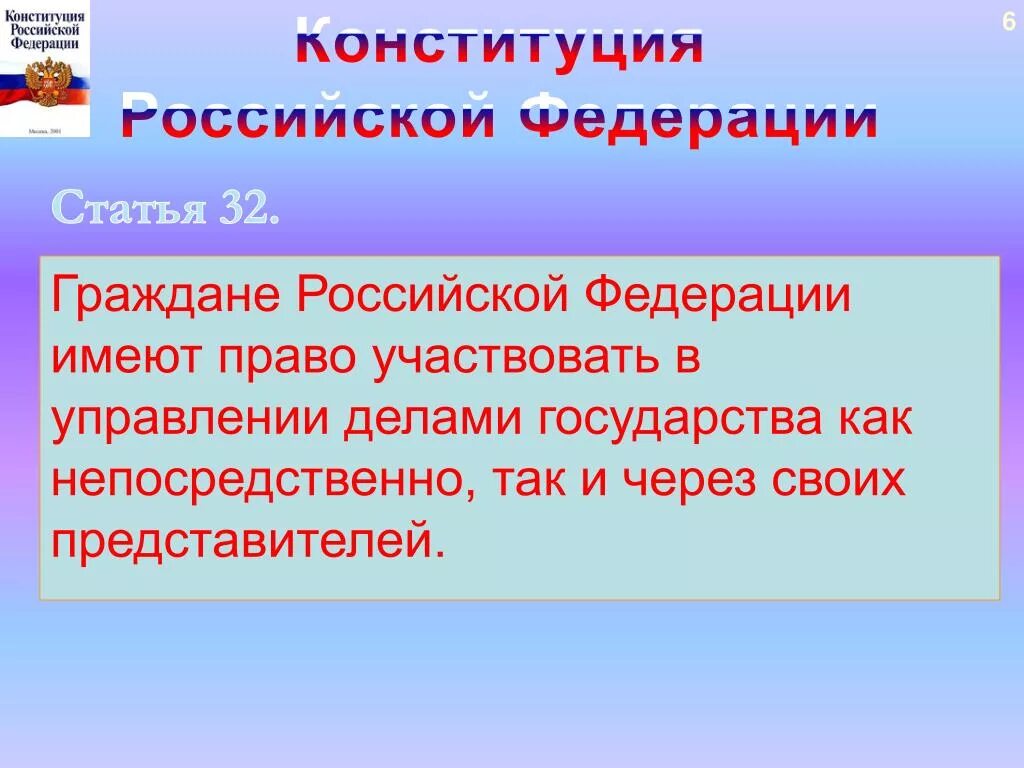 Любой гражданин рф имеет. Граждане Российской Федерации имеют право. Граждане РФ имеют право участвовать в управлении делами. Гражданин имеет право участвовать в управлении делами государства:. Граждане РФ участвуют в управлении делами государства.