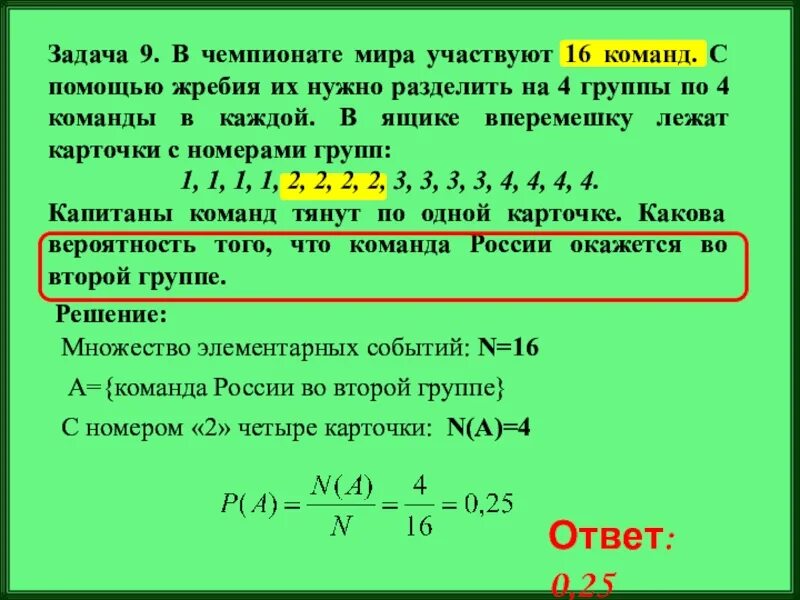 Делятся на три группы 1. В чемпионате 16 команд с помощью жребия на 4.