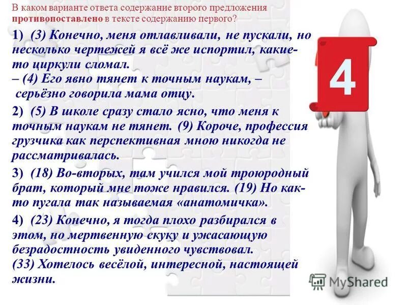 Предложение 10 противопоставлено предложению 9. Предложение противопоставлено по содержанию. Предложения противопоставлены по содержанию примеры. Как понять что предложения противопоставлены по содержанию. Противопоставленные предложения примеры.