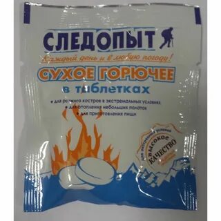 Сухое горючее