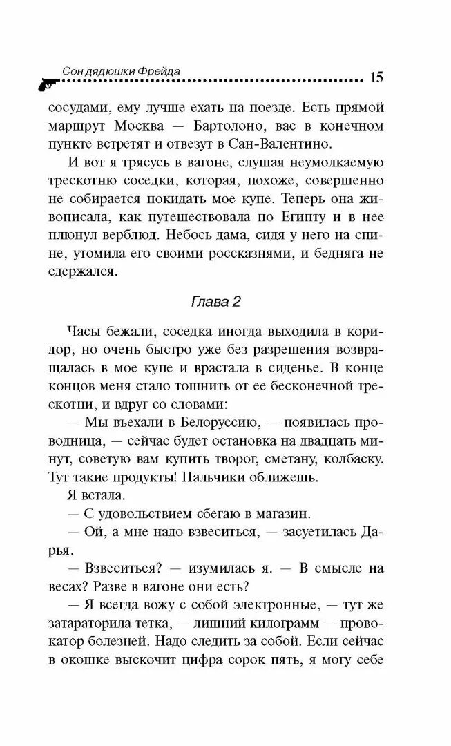 Дядюшка сон. Читать книгу Дарьи Донцовой сон дядюшки Фрейда. Дядюшка Фрейд текст песни.