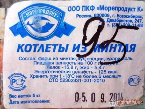 Минтай в муке калорийность. Фарш из минтая калорийность. котлеты из минтая этикетка. котлеты из замороженного филе минтая. минтай дары моря.