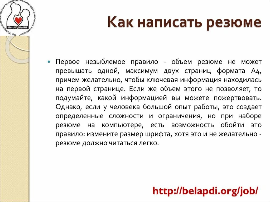 Не может превышать. Объем резюме превышает:. Незыблемое правило как пишется. Оптимальный объем резюме. 4) Какой объём резюме..