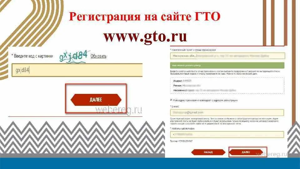 Регистрация на сайте ГТО. Как зарегистрироваться на ГТО. УИН ГТО. Gto гто регистрация