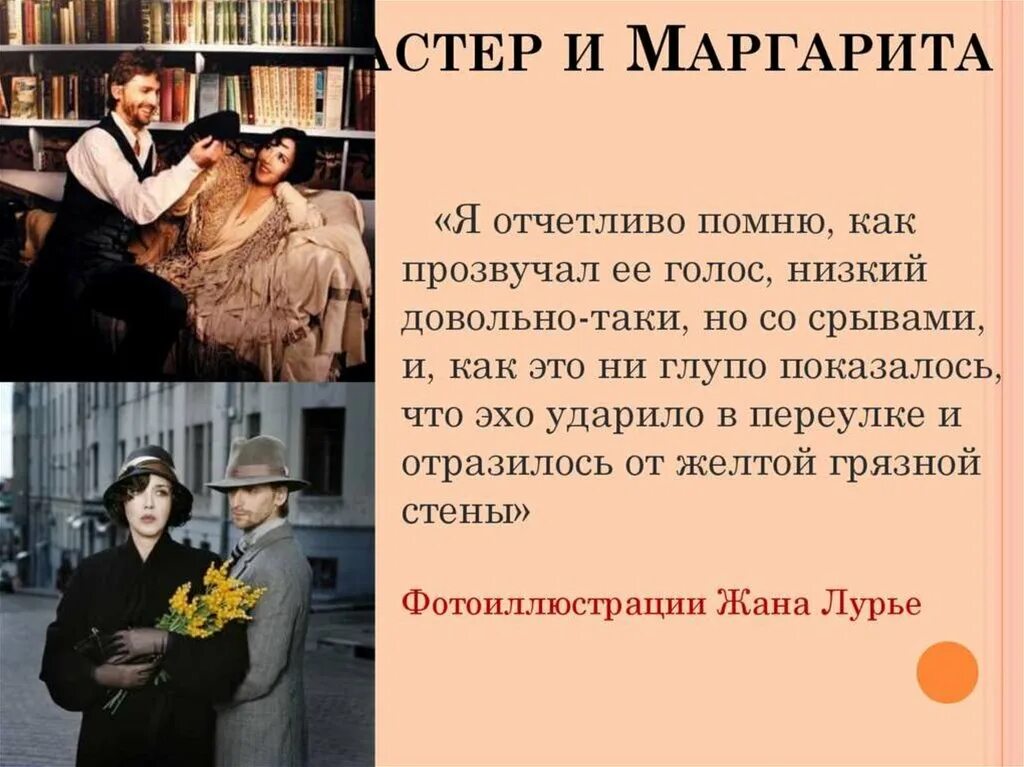 Мастер под маргаритой. Мастер под маргаритой. Образ любви в мастере и маргарите. Первая встреча мастера и маргариты. Мастер под маргаритой.