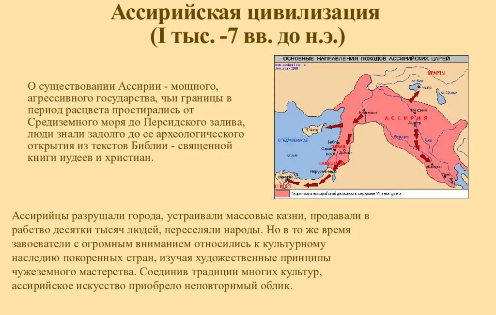 Древний вавилон климат. Ассирия период существования. Цивилизация древнего Востока Ассирия. История древней Ассирии. Ассирия информация.