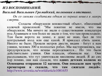 Из воспоминаний очевидца событий ломова