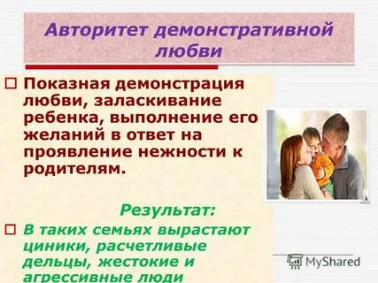 Стороны авторитета