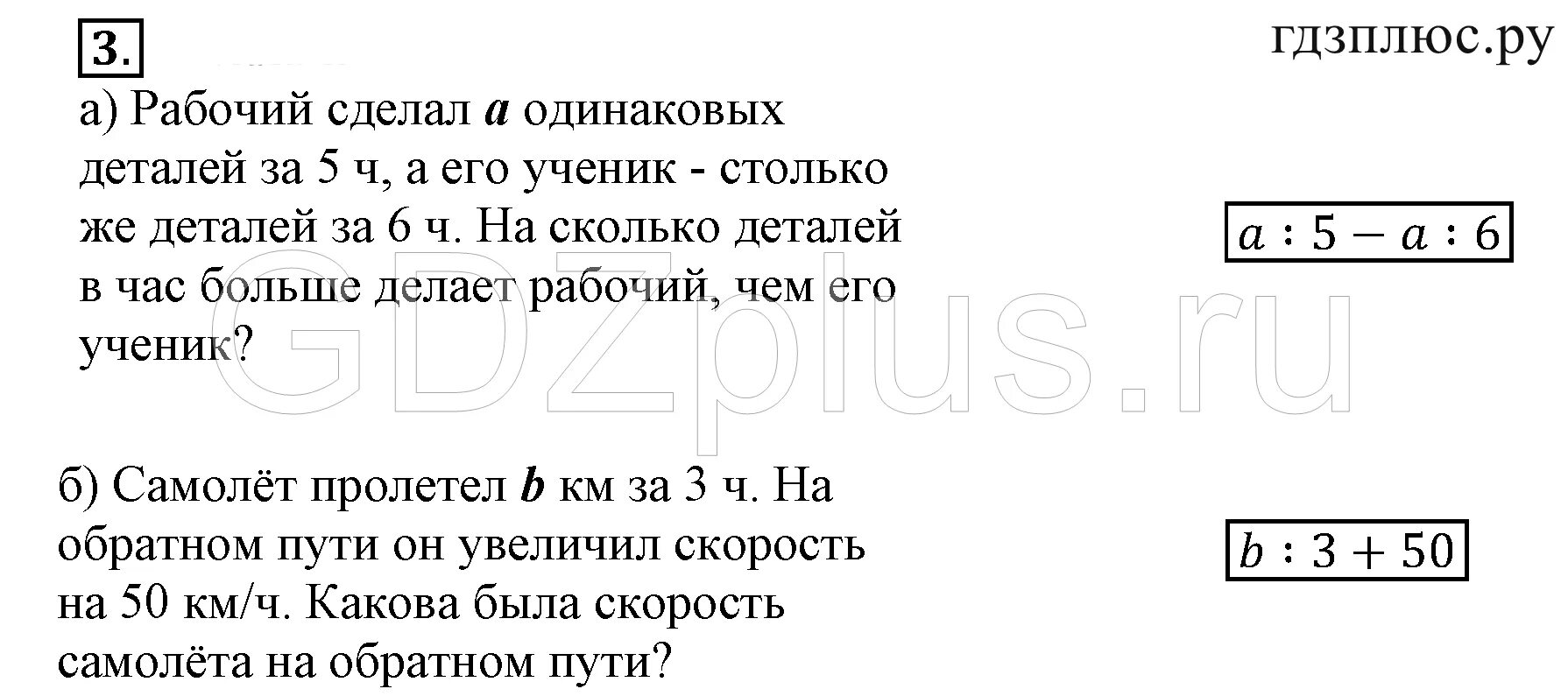 Рабочий сделал а одинаковых деталей за 5. Рабочий сделал а одинаковых деталей за 5 часов. Составь выражение рабочий сделал а одинаковых деталей. Ученик за 6 часов делает деталей столько же сколько мастер за 4 часа. За 6 ч работы ученик сделал столько же деталей сколько мастер за 4 ч.