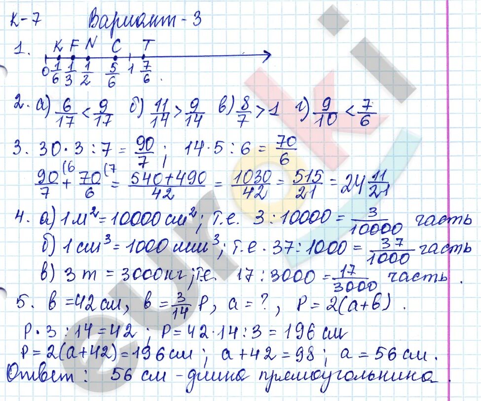 5 Класс математика к7 вариант 1. К-7 вариант 3 математика 5. К-7 вариант 3 математика 5 класс ответы. Математика к-7 (п.22-25) вариант 1.