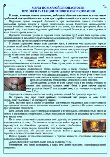 Пожарная безопасность эксплуатация