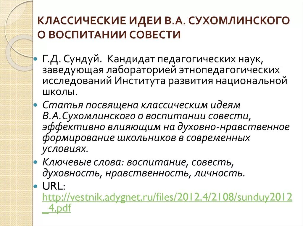 Принципы сухомлинского. Основные педагогические идеи Сухомлинского. Педагогическая система Сухомлинского. Принципы воспитания Сухомлинского.