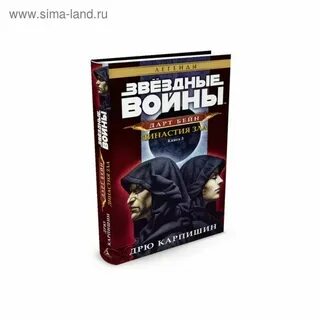 Династия зла