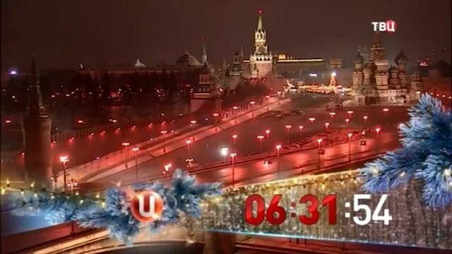 Часы ТВЦ новогодние. Часы ТВЦ 2018. ТВЦ часы 2015. Новогоднее часы ТВ центр. Твц 2016