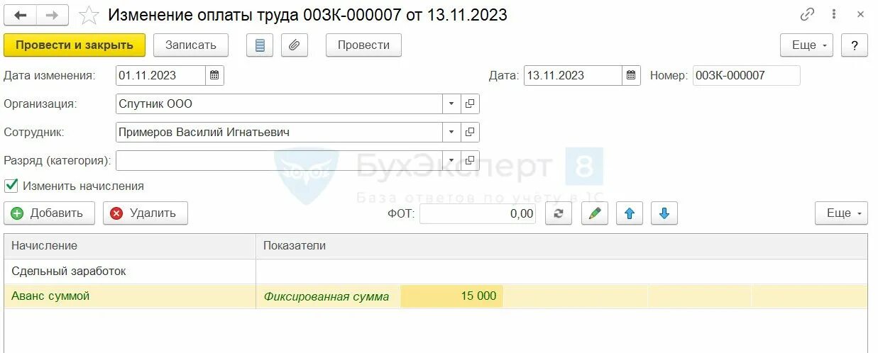 Изменение оплаты. Изменение оплаты труда. Изменение оплаты труда в 1с. Изменения оплаты в 1 с.