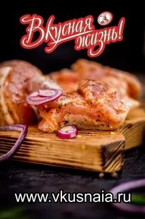Сайт жизнь вкусна