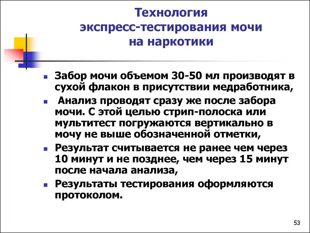 Экспертизу проводит тест. Исследование мочи на наркотики. Исследование мочи на пав что это. Алгоритм проведения теста на наличие наркотиков в моче. Пав моча на наркотики.