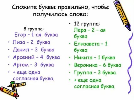 Сложить слова из 4 букв