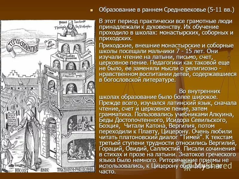 Более ранний период. Образование в средние века. Раннее средневековье период. Образование в средневековье кратко. Образование среднего века Европа информация.