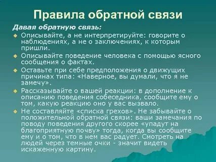 Порядок обратной связи