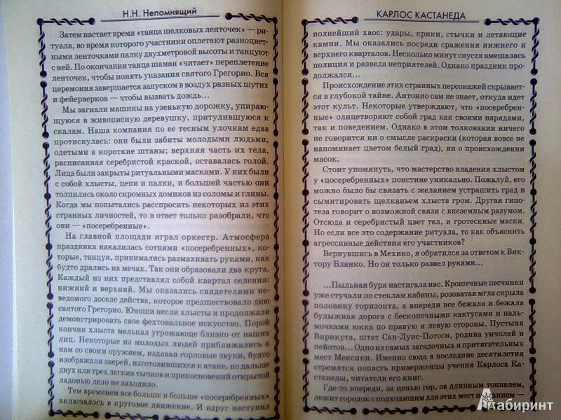 Читать книгу путь мага 3. Путь колдуна книга. путь мага и воина духа. карлос кастанеда путь воина духа. путь воина духа книга.