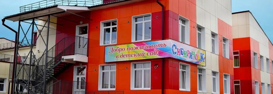 Сайт 185 детского сада. Детский сад 185 иркутск. детский сад 185 иркутск официальный сайт. детский сад 185 новоленино иркутск. детский сад 185 чебоксары.
