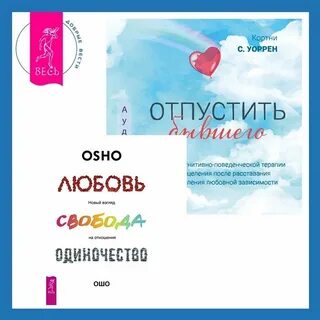 Ошо одиночество