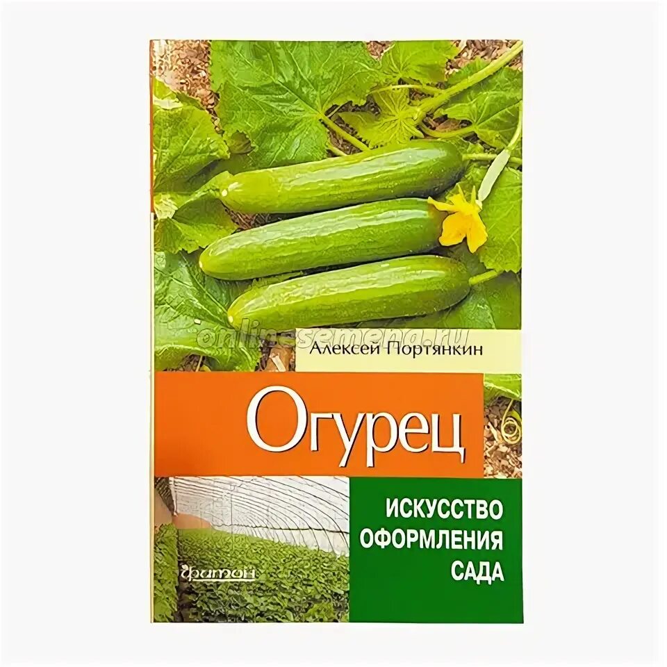Книжка про огурцы. Огуречные книги. Король огурцов книга. Комсомольская правда лучшие рецепты домашних заготовок огурцы. Огурцы книга.