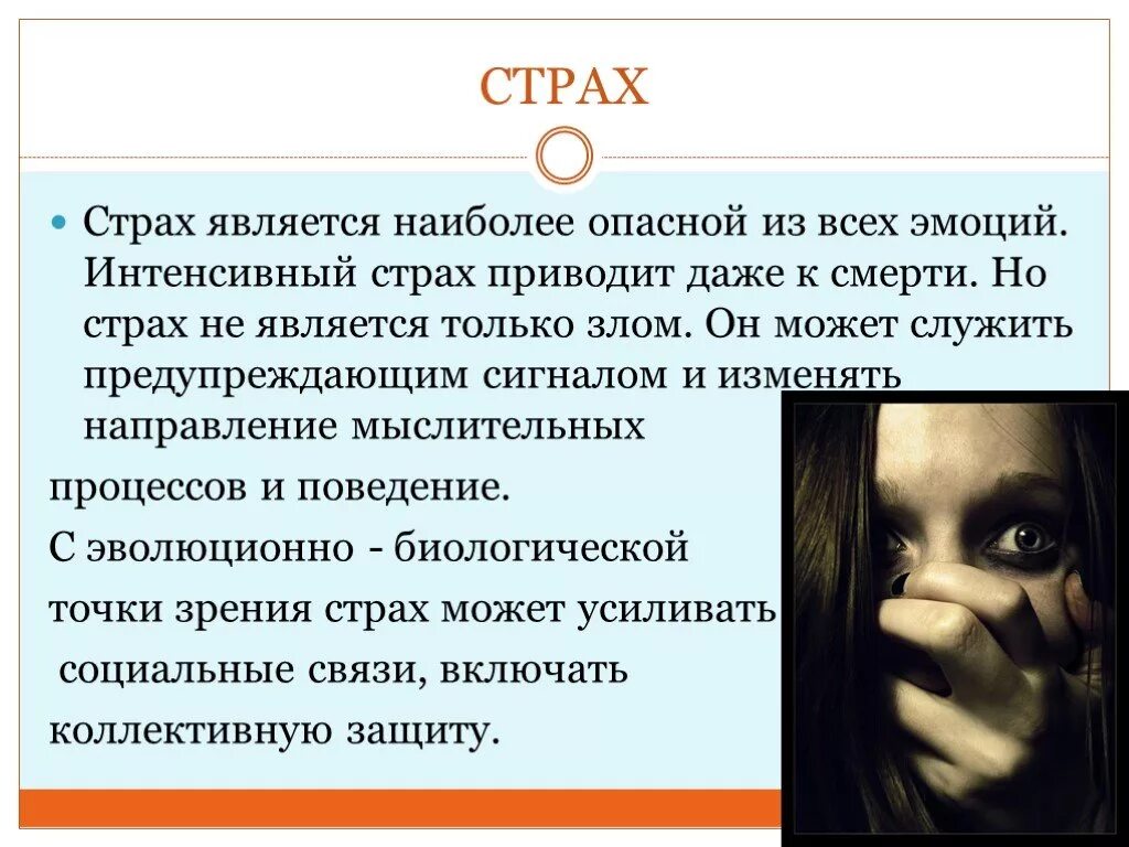 Страх это простыми словами. Страхи. Описание страха. Эмоция страха в психологии. Страх характеристика эмоции.