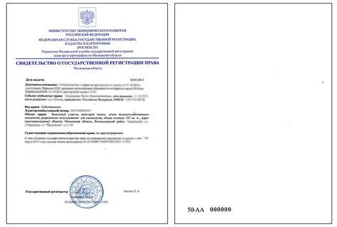 Получить свидетельство о собственности госуслуги