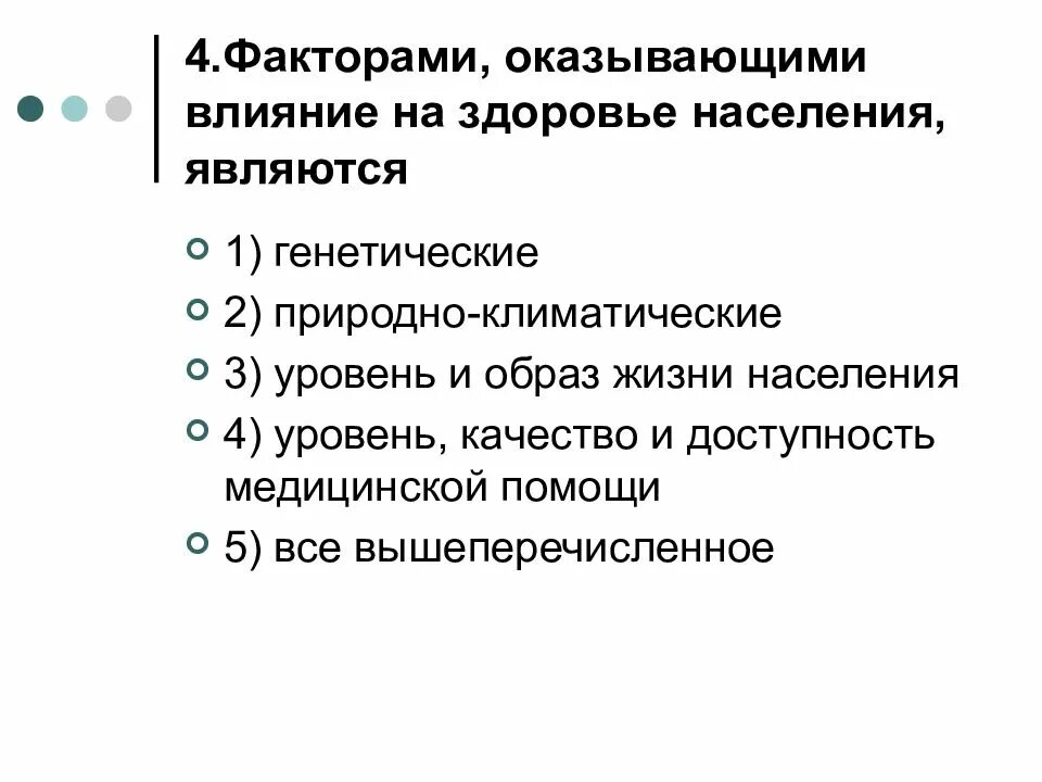 Образ жизни влияние на здоровье населения. Факторами оказывающими влияние на здоровье населения являются. Факторы оказывающие влияние на здоровье населения. Наибольшее влияние на формирование здоровья населения оказывает. Качество медицинской помощи факторы.