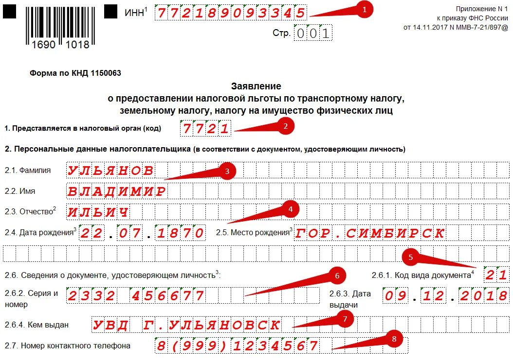 Образец заполнения заявления на льготу по транспортному налогу. Образец заполнения заявления на налоговые льготы для пенсионеров. Образец заявления о предоставлении налоговой льготы на имущество. Образец заявления на льготу по налогу на имущество. Заявление о предоставлении льготы образец