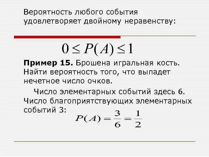 Вероятность любого события. Как найти вероятность. Вероятность любого события принадлежит промежутку. Найти вероятность события. Найдите вероятность события x 0