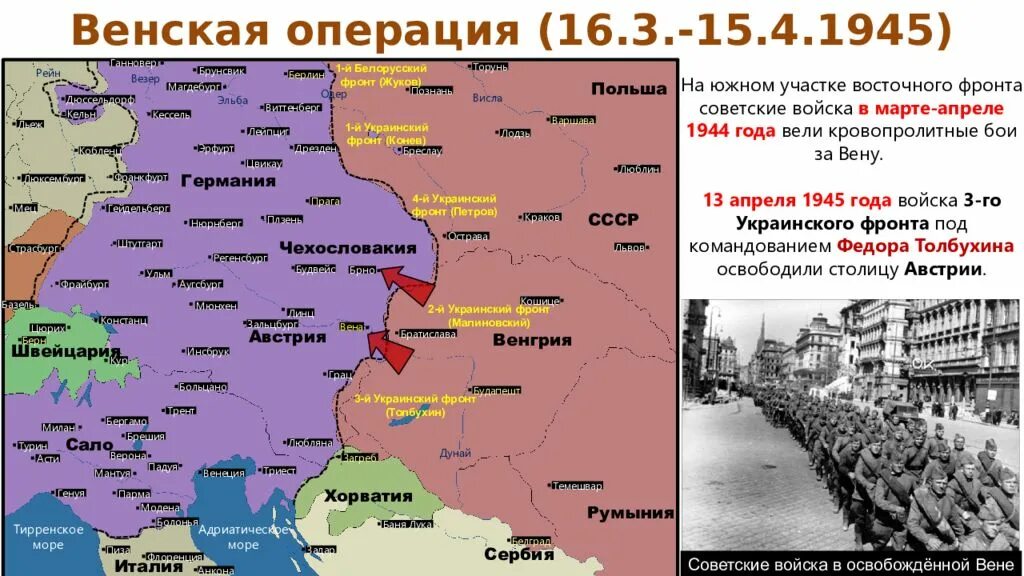 Венская операция советских войск. Взятие вены 1945 карта. Освобождение Австрии советскими войсками карта. Венская наступательная операция 1945. Венская наступательная операция