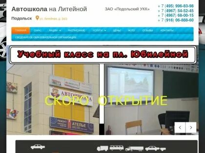Автошколы подольск отзывы