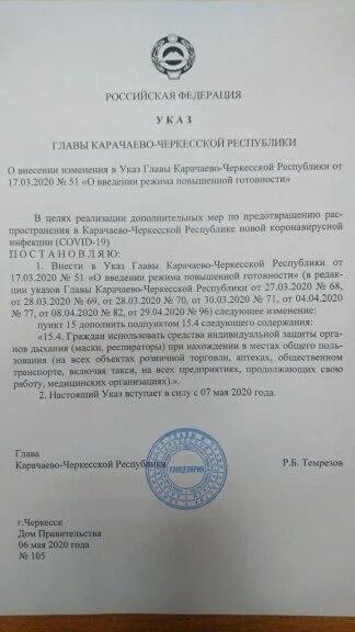 Указ главы КЧР 51 от 17.03.2020. Печать КЧР. Указ главы КЧР от 05.09.2022 года. Указ главы Республики Хабирова о дне национального костюма. Указ президента запорожская область