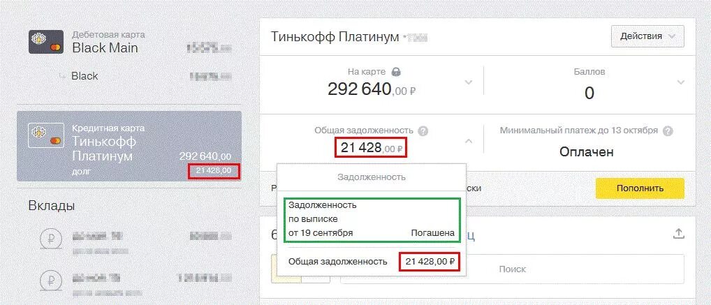 Какой лимит одобряет тинькофф. Платежи по кредитке тинькофф платинум. минимальный платеж по кредитной карте. минимальный платёж по кредитной карте тинькофф. тинькофф платинум минимальный платеж.