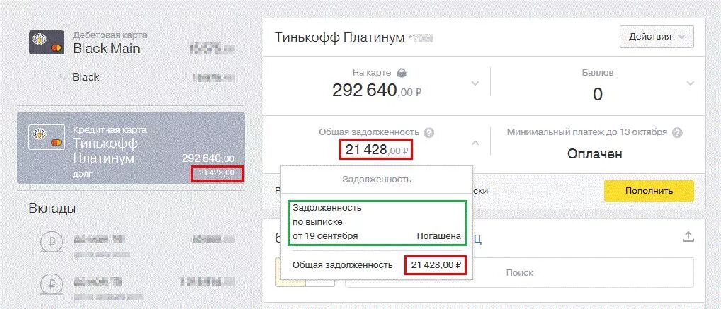 Тинькофф платинум платежи по кредитке. Минимальный платеж тинькофф. Минимальный платеж по кредитной карте. Минимальный платеж кредитка тинькофф. Тинькофф платинум задолженность