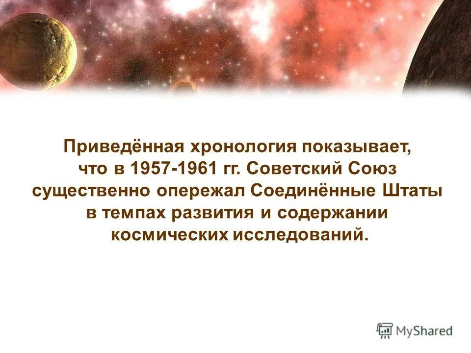 Факты о космосе в ссср. Исследование космоса в СССР. Факты об исследовании космоса. Исследование космоса в СССР фаты. Факты об исследовании космоса в СССР.