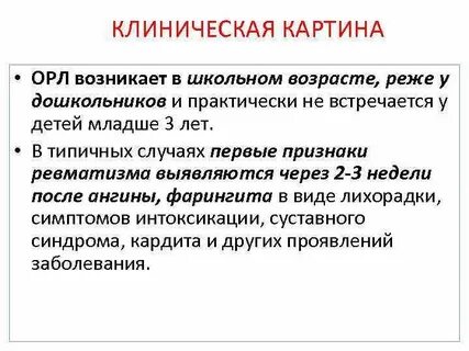 Орл это в медицине