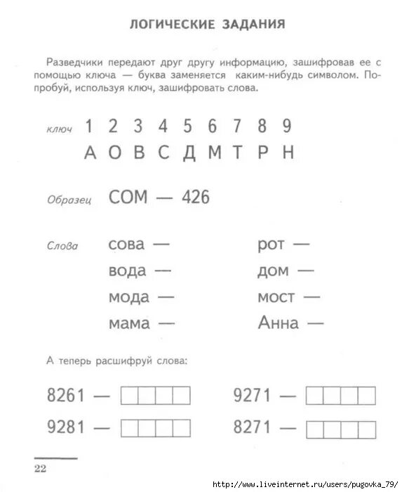 Подготовка к школе чтение для будущих первоклассников задания. Zadaniya dluya pervoklassnika. Задания для первоклассников. Задания для первокласснико. Тестирование перед школой ребенка в первый класс