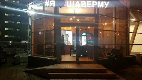Шаверма комендантский